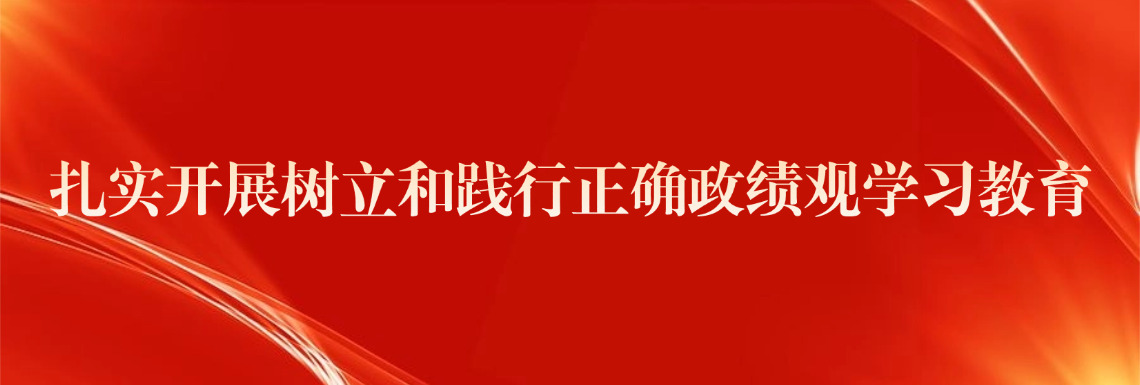 开展深入贯彻中央八项规定精神学习教育