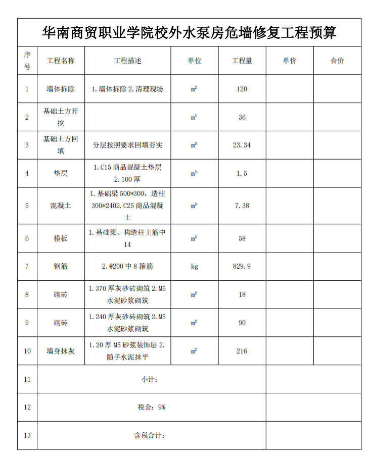 学校校外水泵工程预算.png