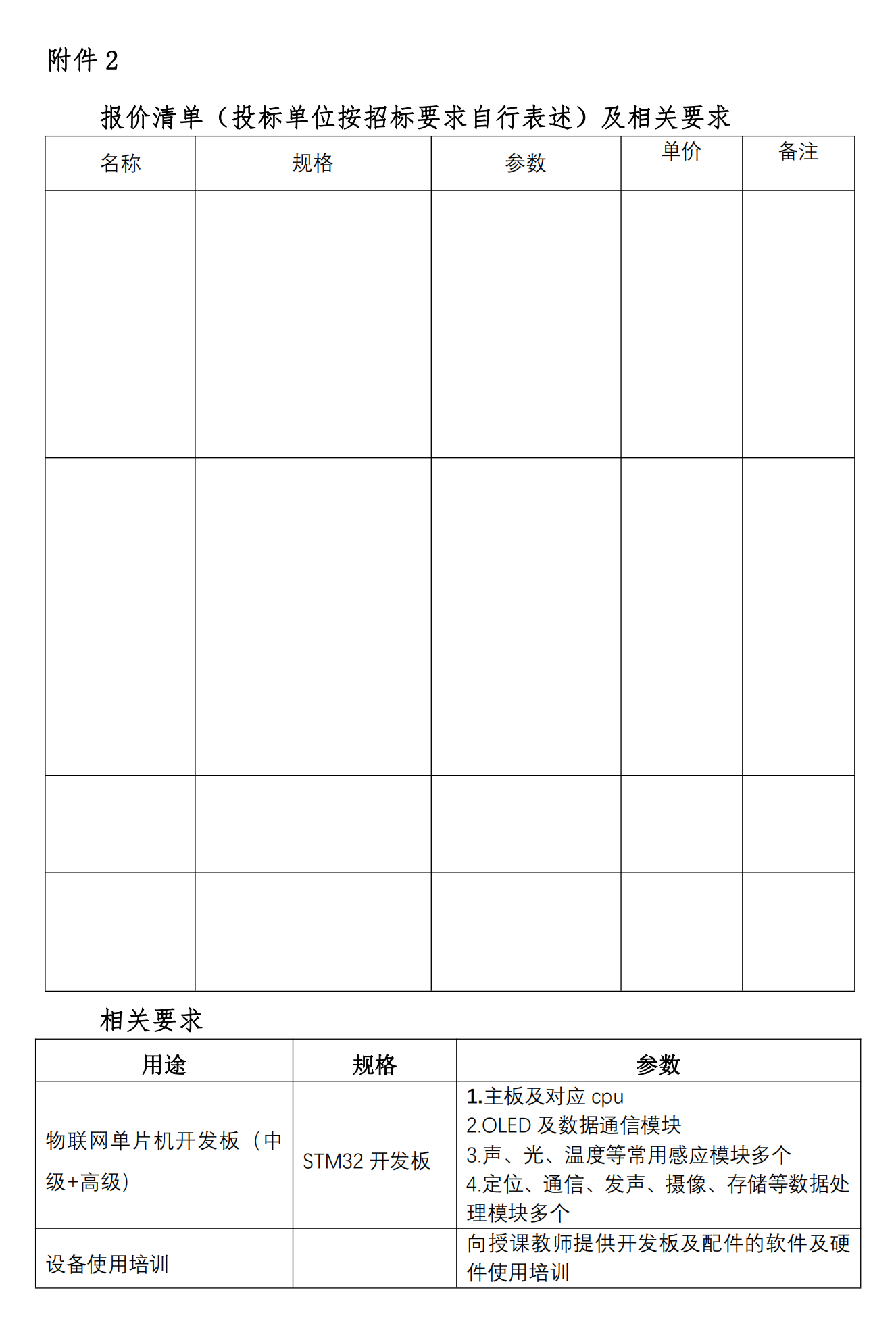 广州华南商贸职业学院信息学院物联网开发套件购置邀标文件_03.png