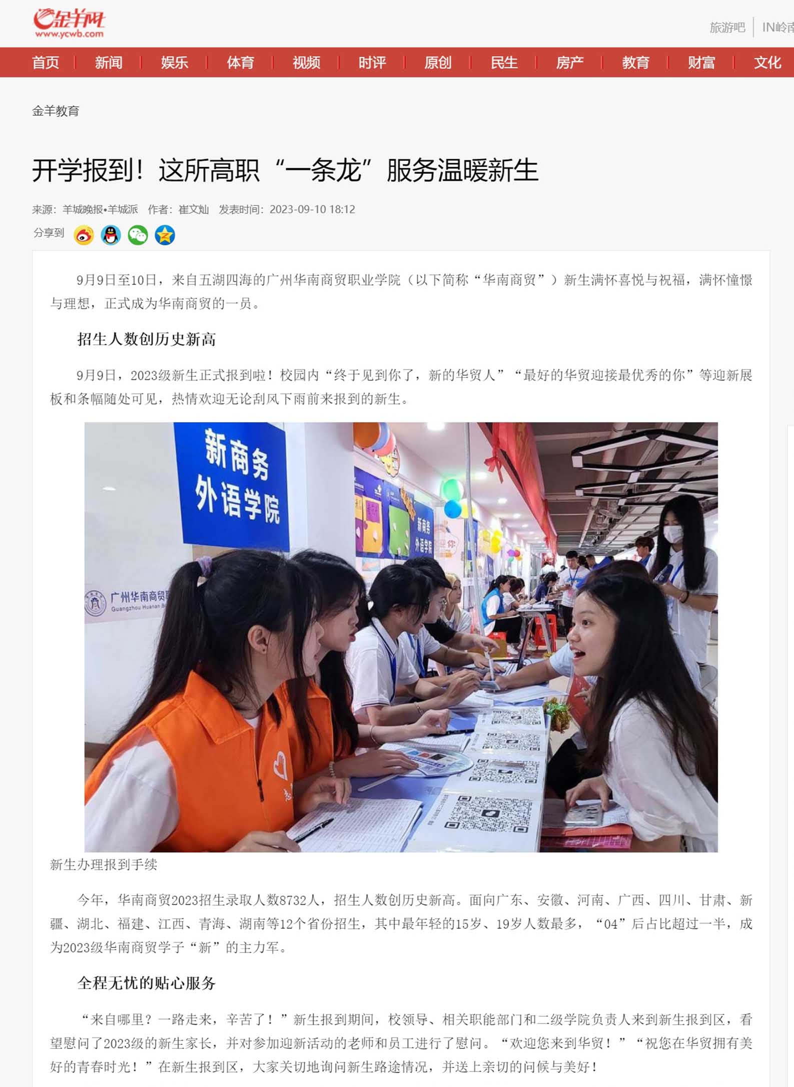 9 2023年9月10日 羊城晚报  开学报到！这所高职“一条龙”服务温暖新生.jpg