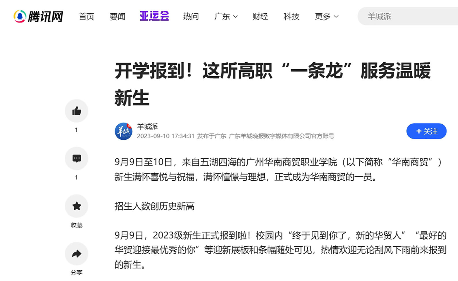 14 2023年9月10日 腾讯新闻网  开学报到！这所高职“一条龙”服务温暖新生_腾讯新闻.jpg