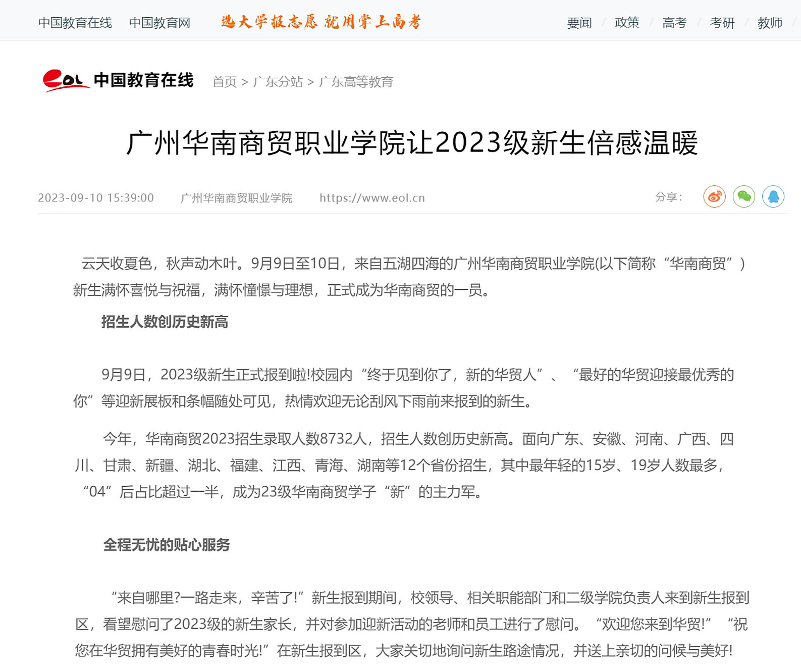 11 2023年9月10日 中国教育在线 广州华南商贸职业学院让2023级新生倍感温暖 —广东站—中国教育在线.jpg