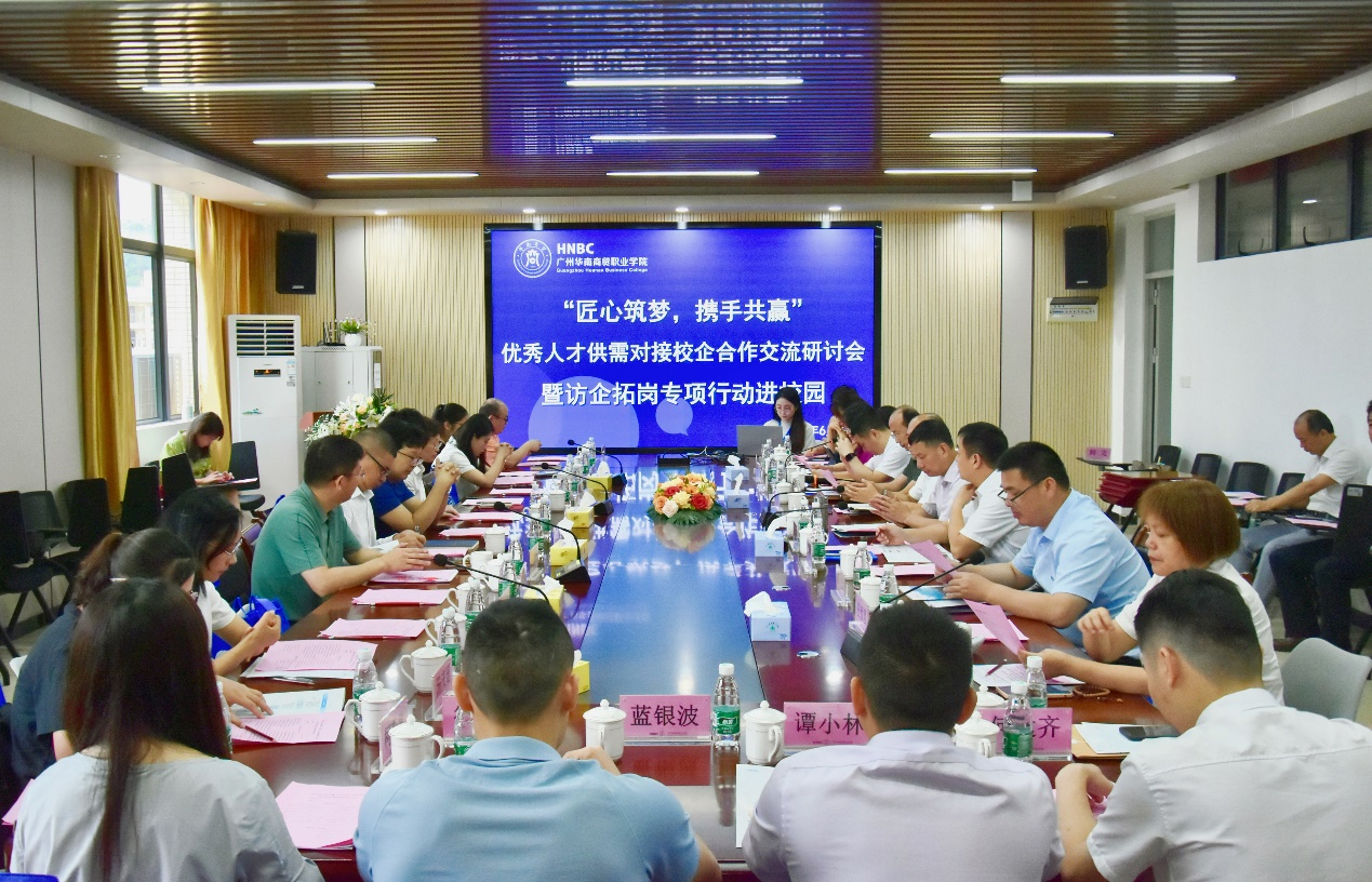 匠心筑梦 携手共赢——2024优秀人才供需对接校企合作研讨会暨访企拓岗专项行动进校园圆满落幕