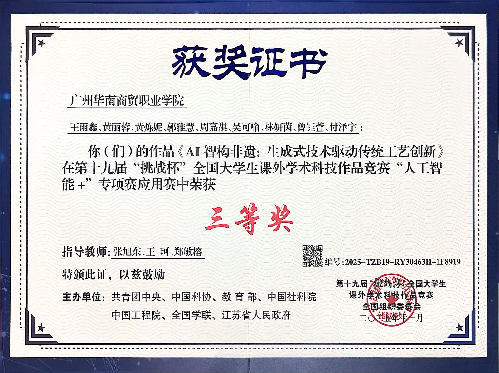 图1 获奖证书.jpg