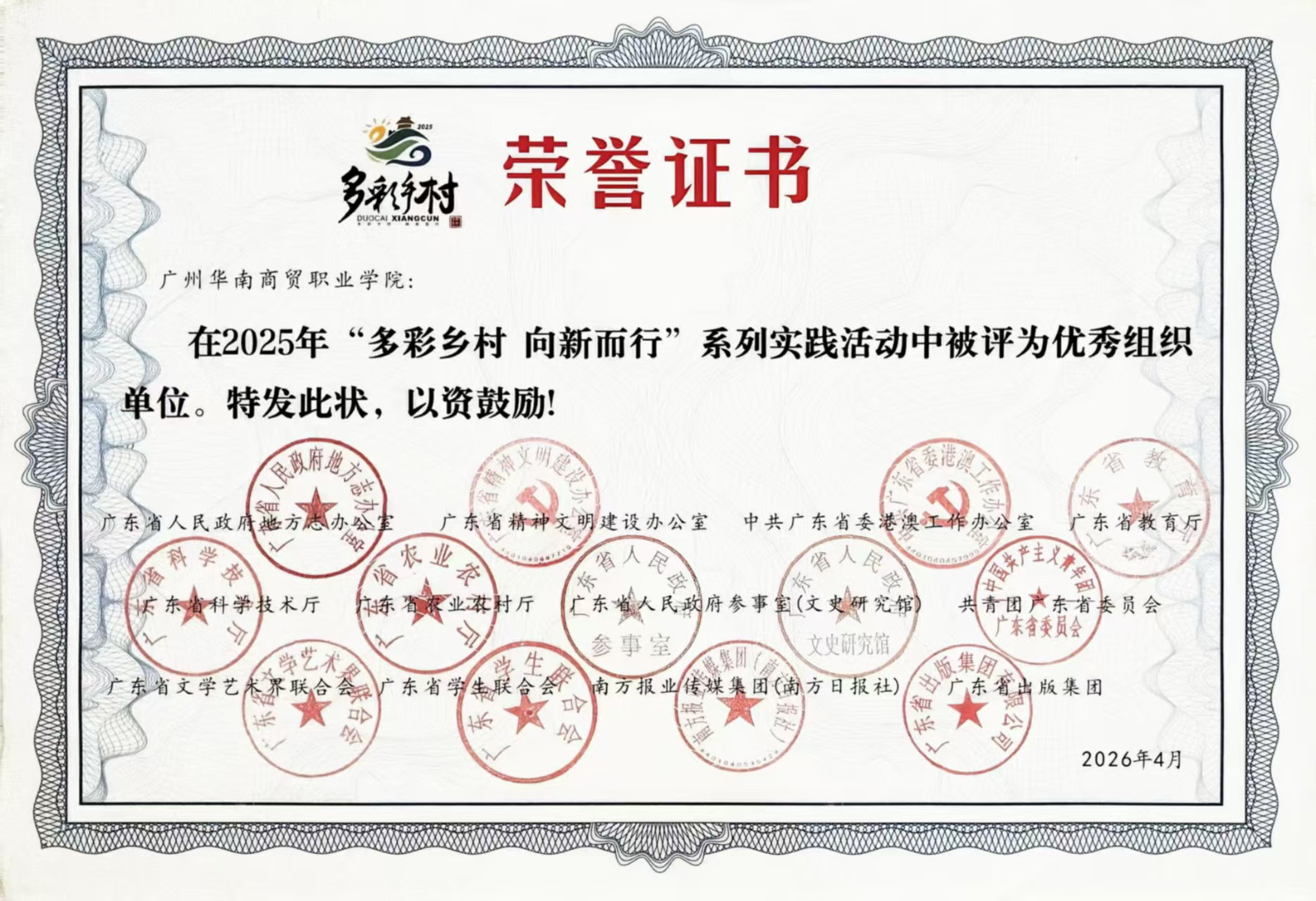 优秀组织-广州华南商贸职业学院.jpg