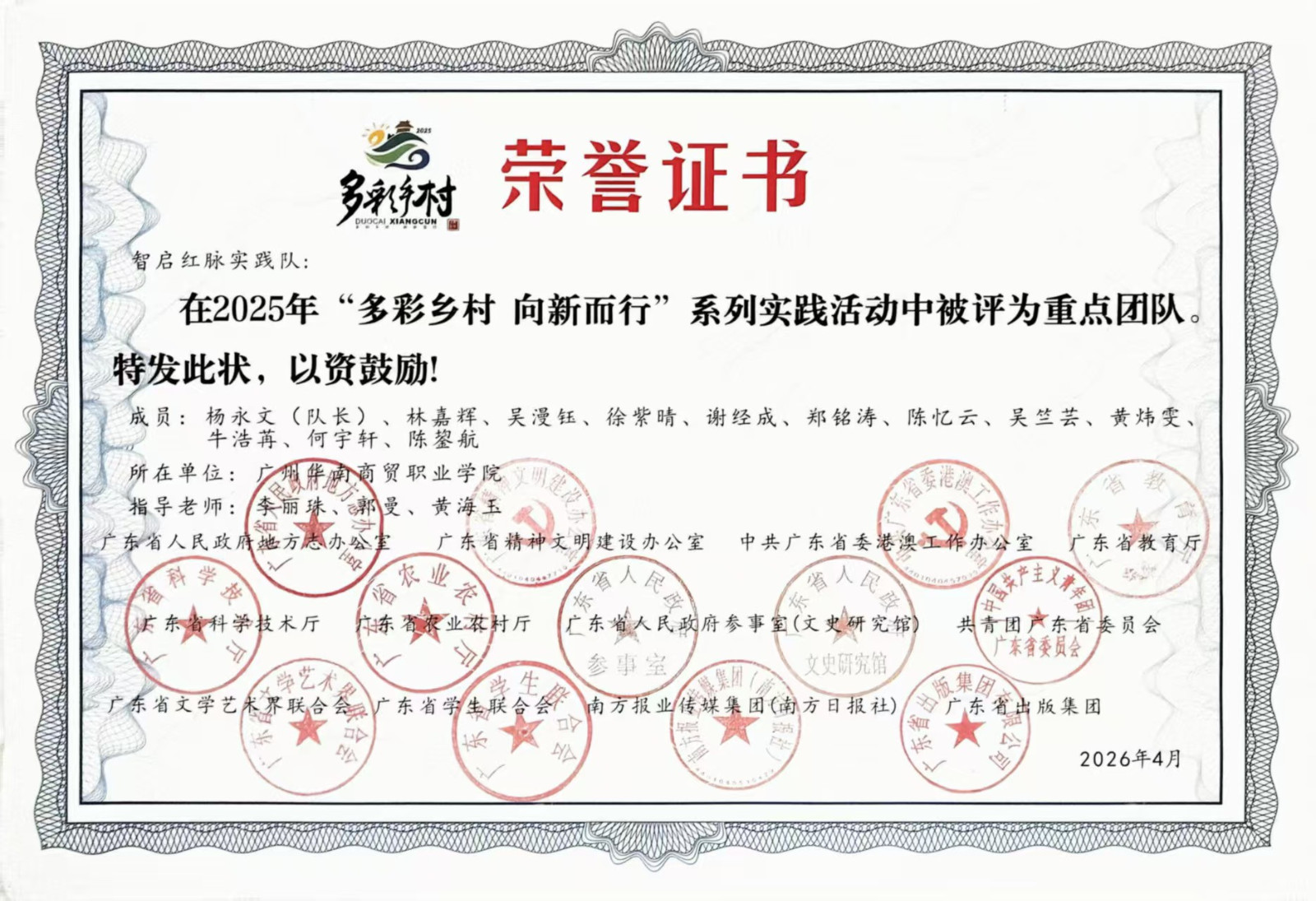优秀团队-《智启红脉实践队》.jpg