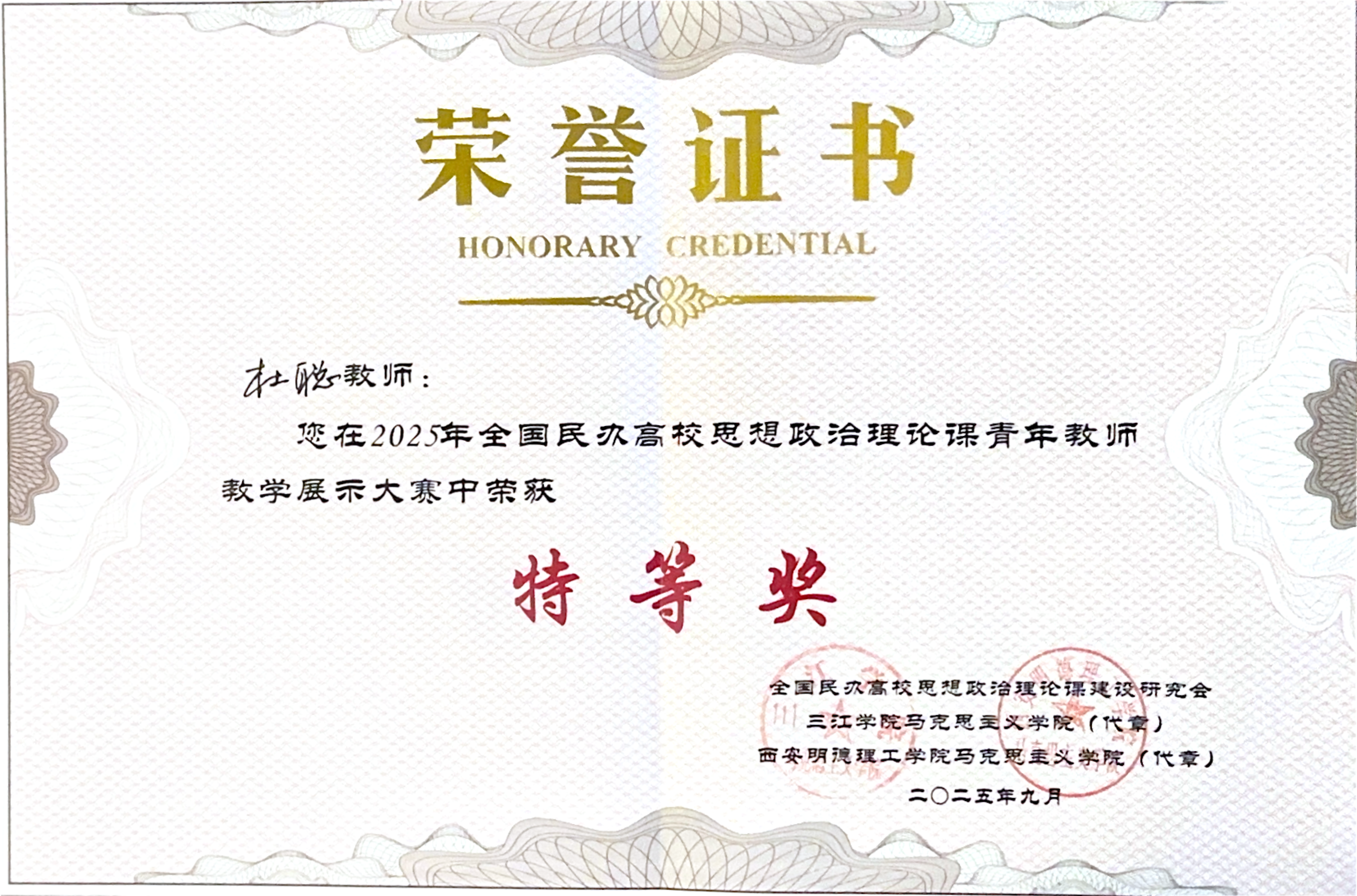 杜聪获特等奖_01.png