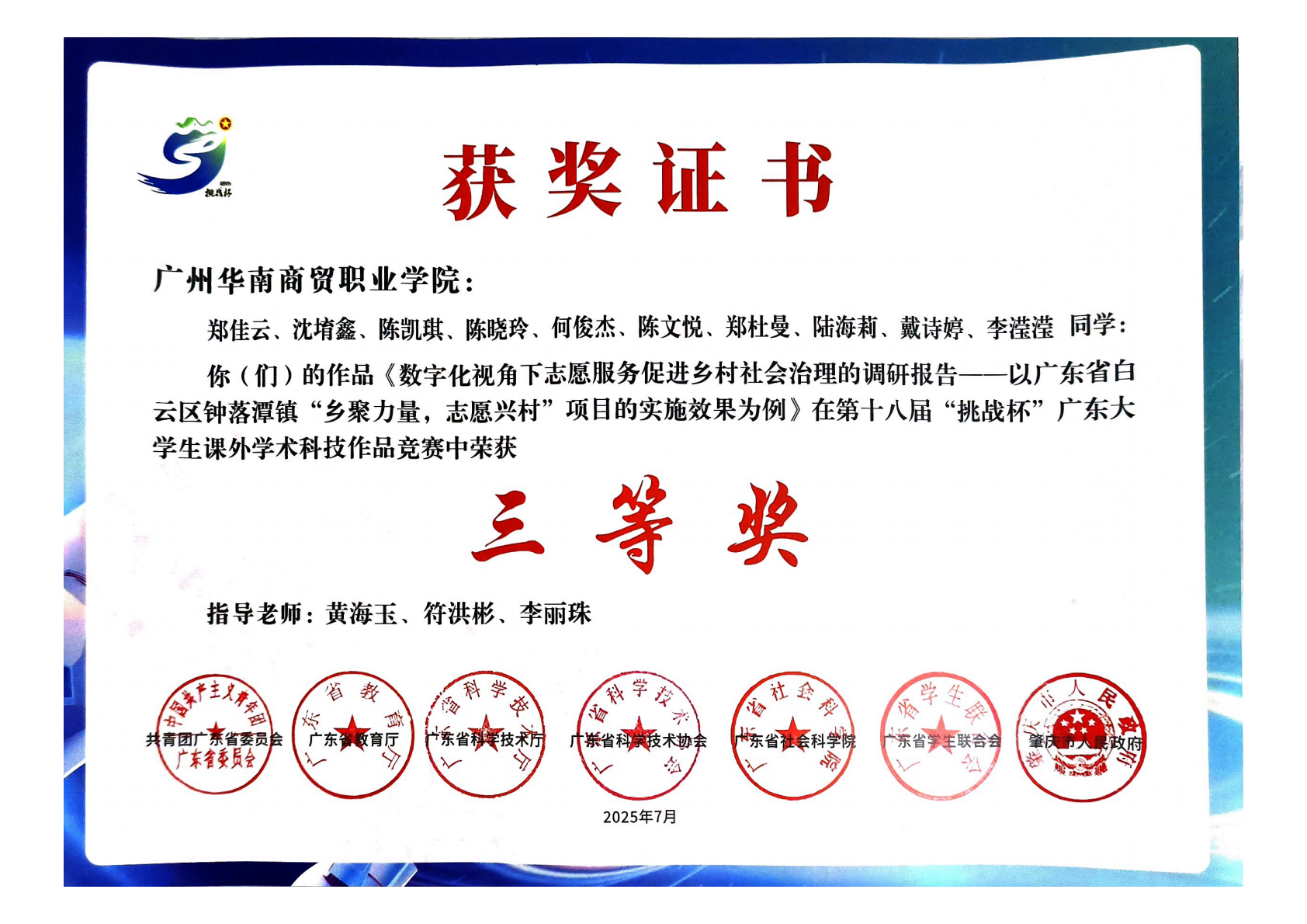 挑战杯三等奖_01.png